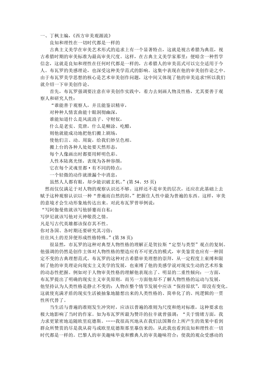 西方文学理论 马工程教材课件 L4.1布瓦洛——其他文献引述_第1页