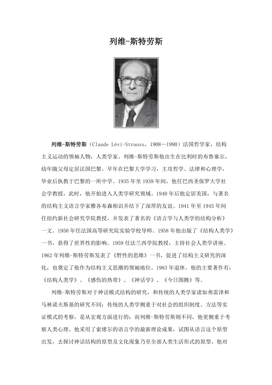 西方文学理论 马工程教材课件 13.2列维-斯特劳斯_第1页