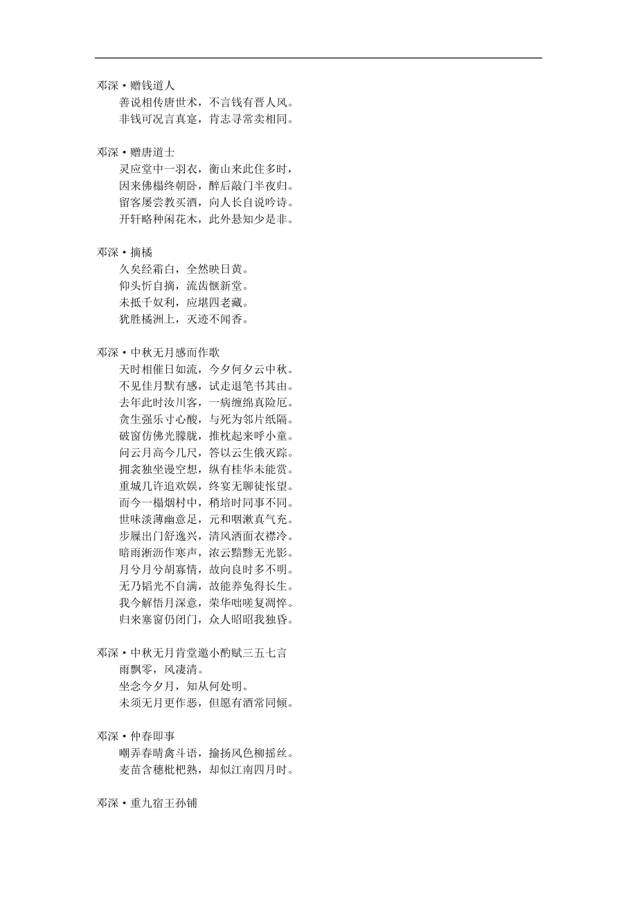 全宋诗0332_第1页