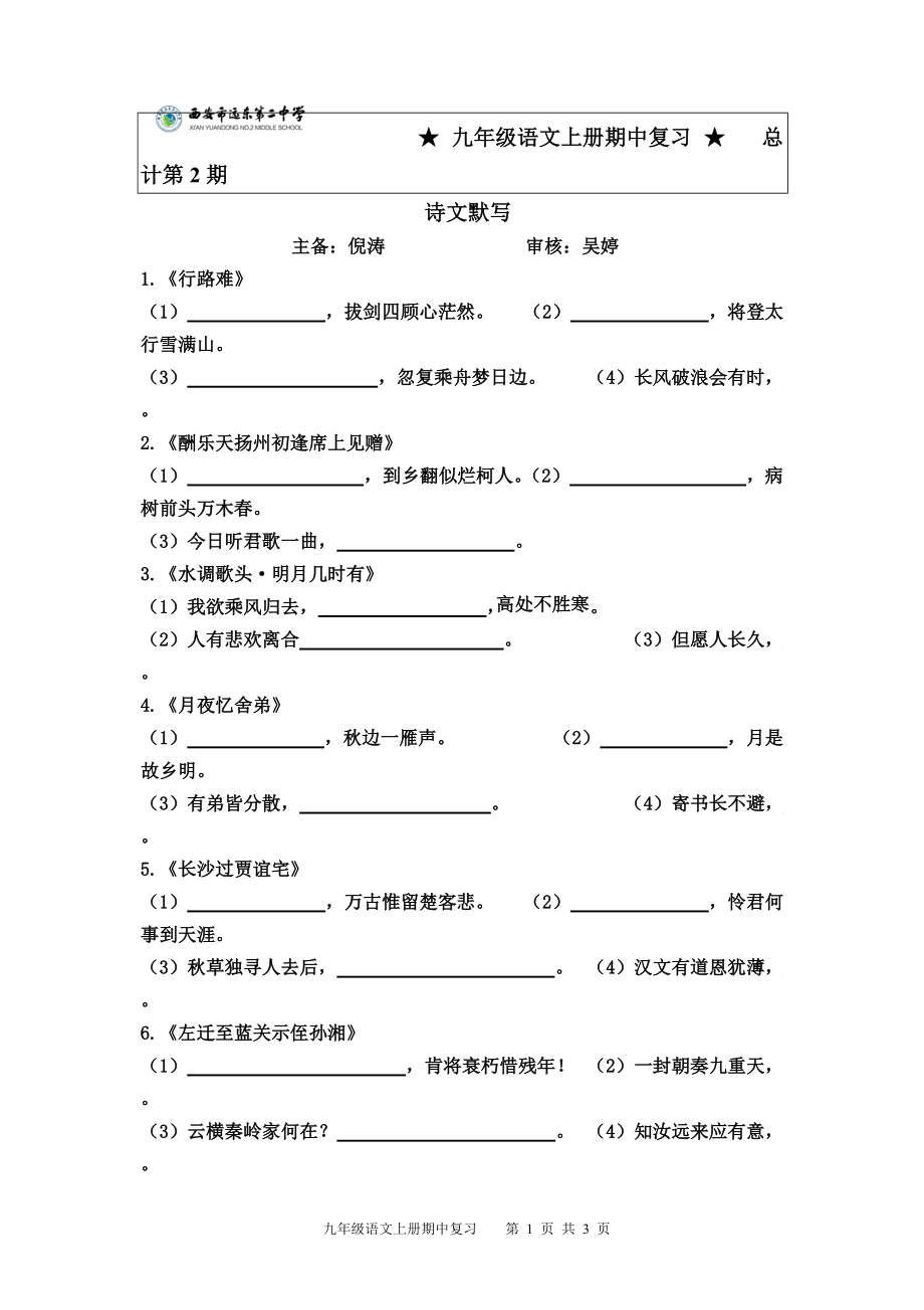 期中复习：古诗词默写 部编版语文九年级上册_第1页