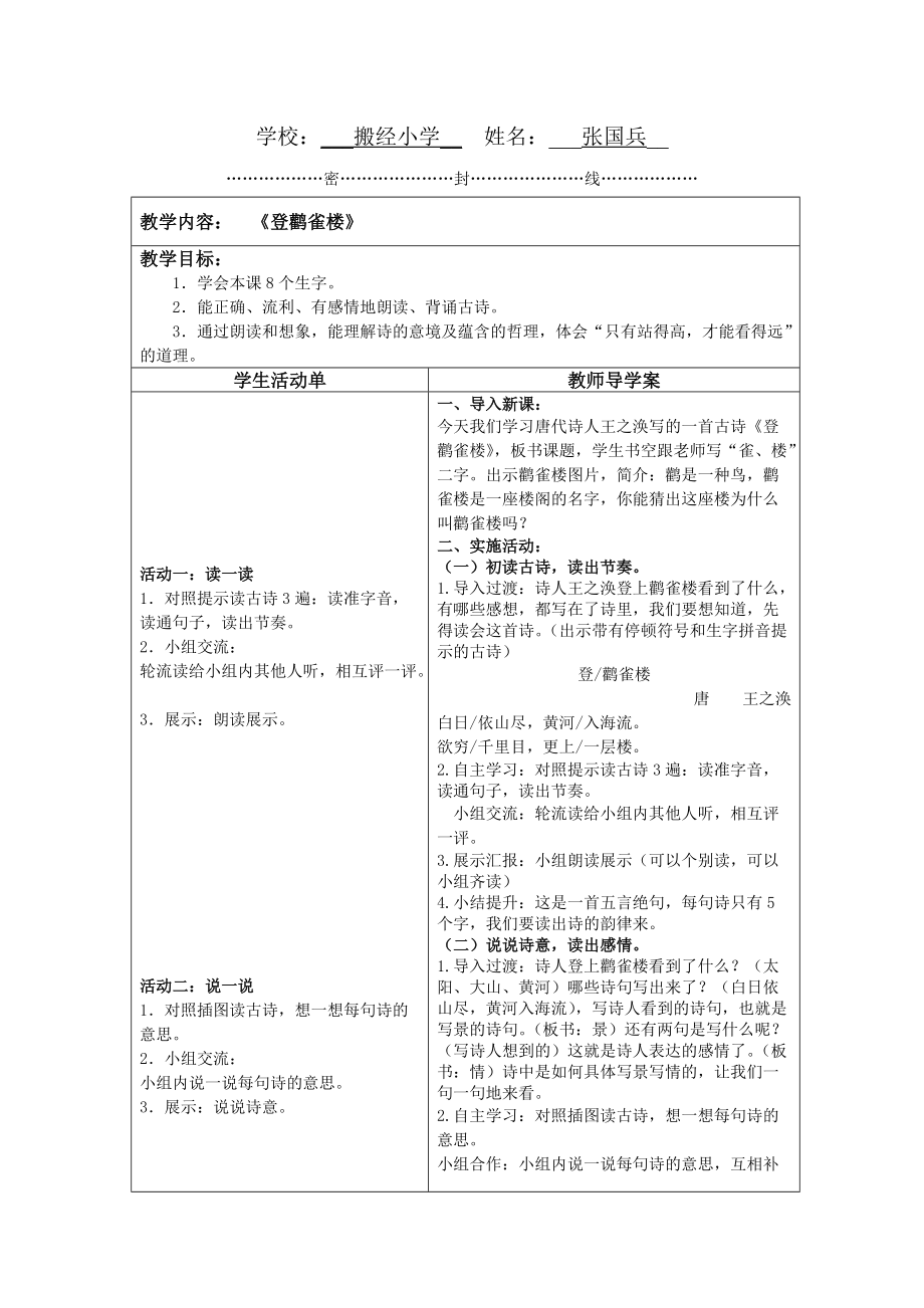 《登鹳雀楼》设计1_第1页