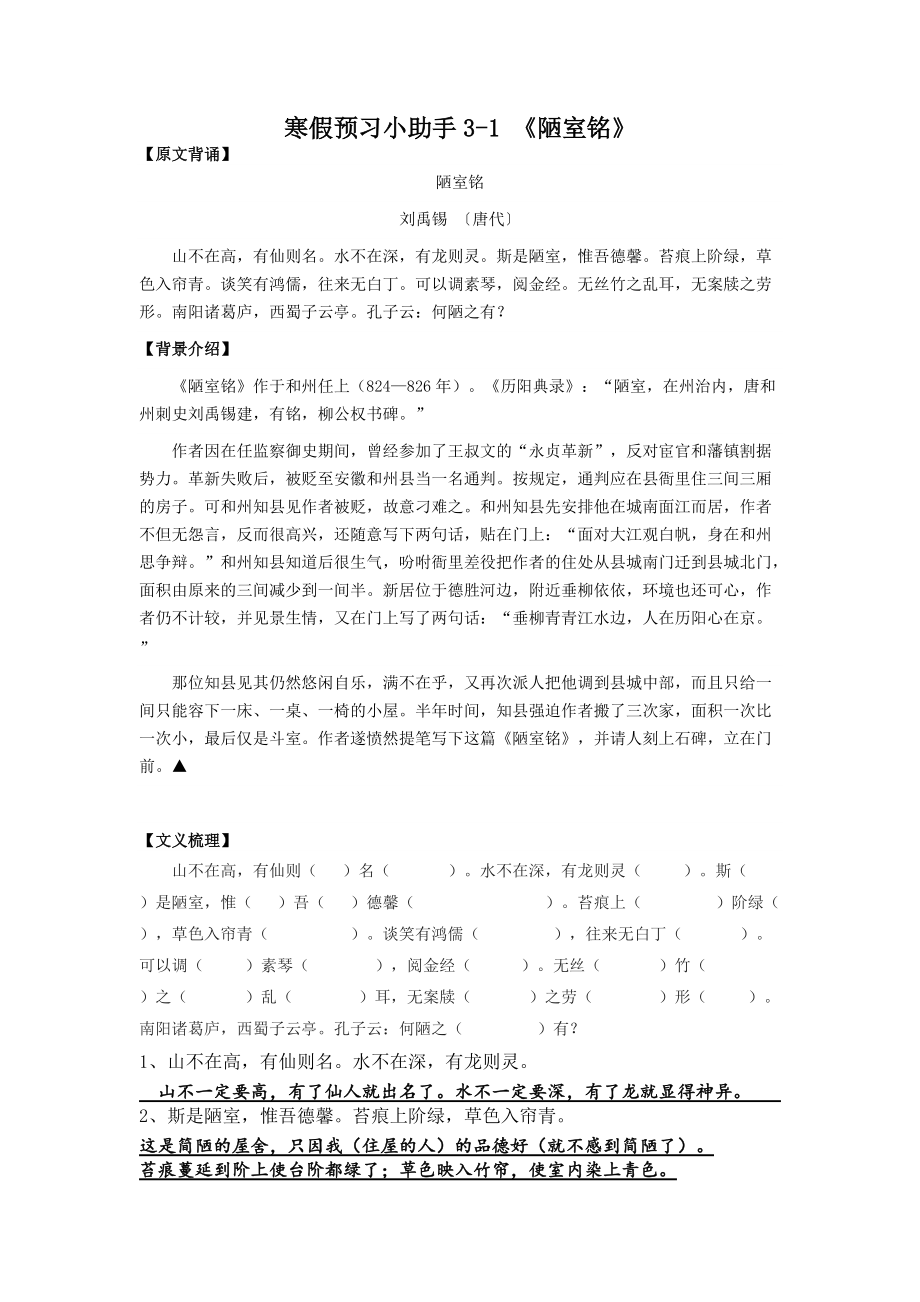 寒假预习：第17课《短文两篇》 部编版语文七年级下册_第1页
