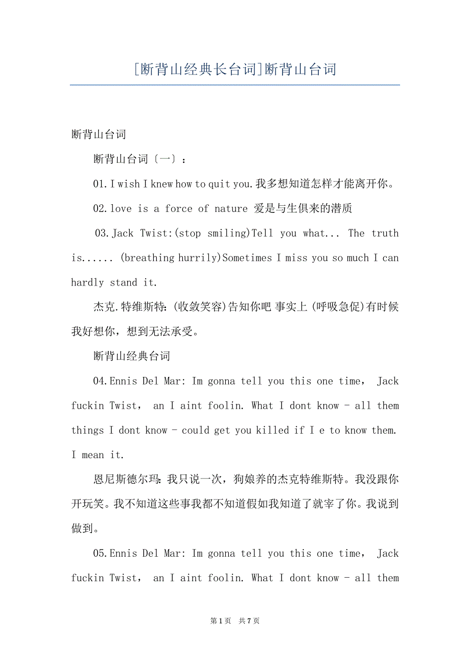 [断背山经典长台词]断背山台词_第1页