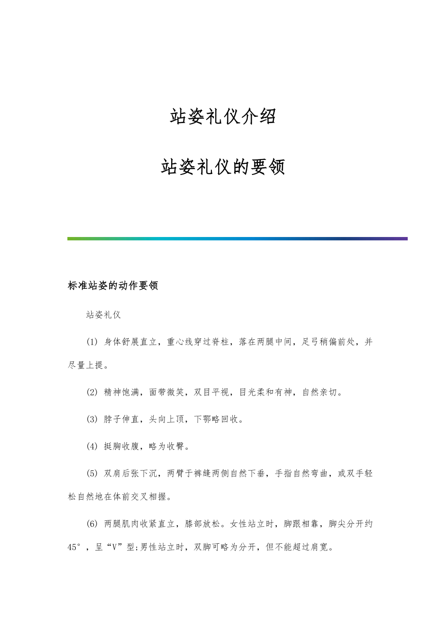 站姿礼仪介绍-站姿礼仪的要领-第1篇_第1页