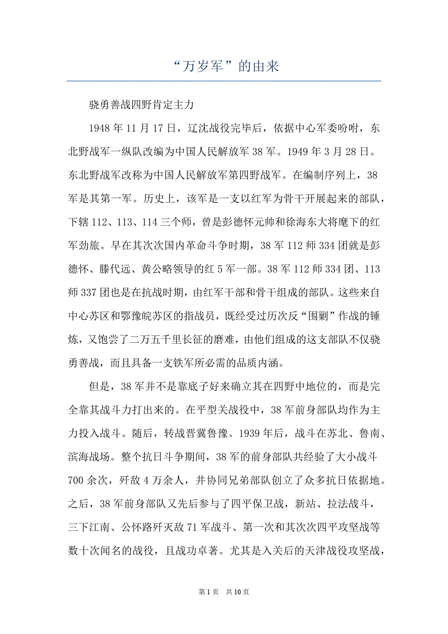 “万岁军”的由来_第1页