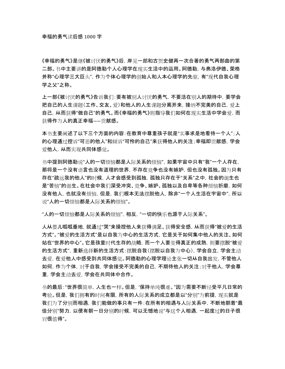 幸福的勇气读后感1000字_第1页
