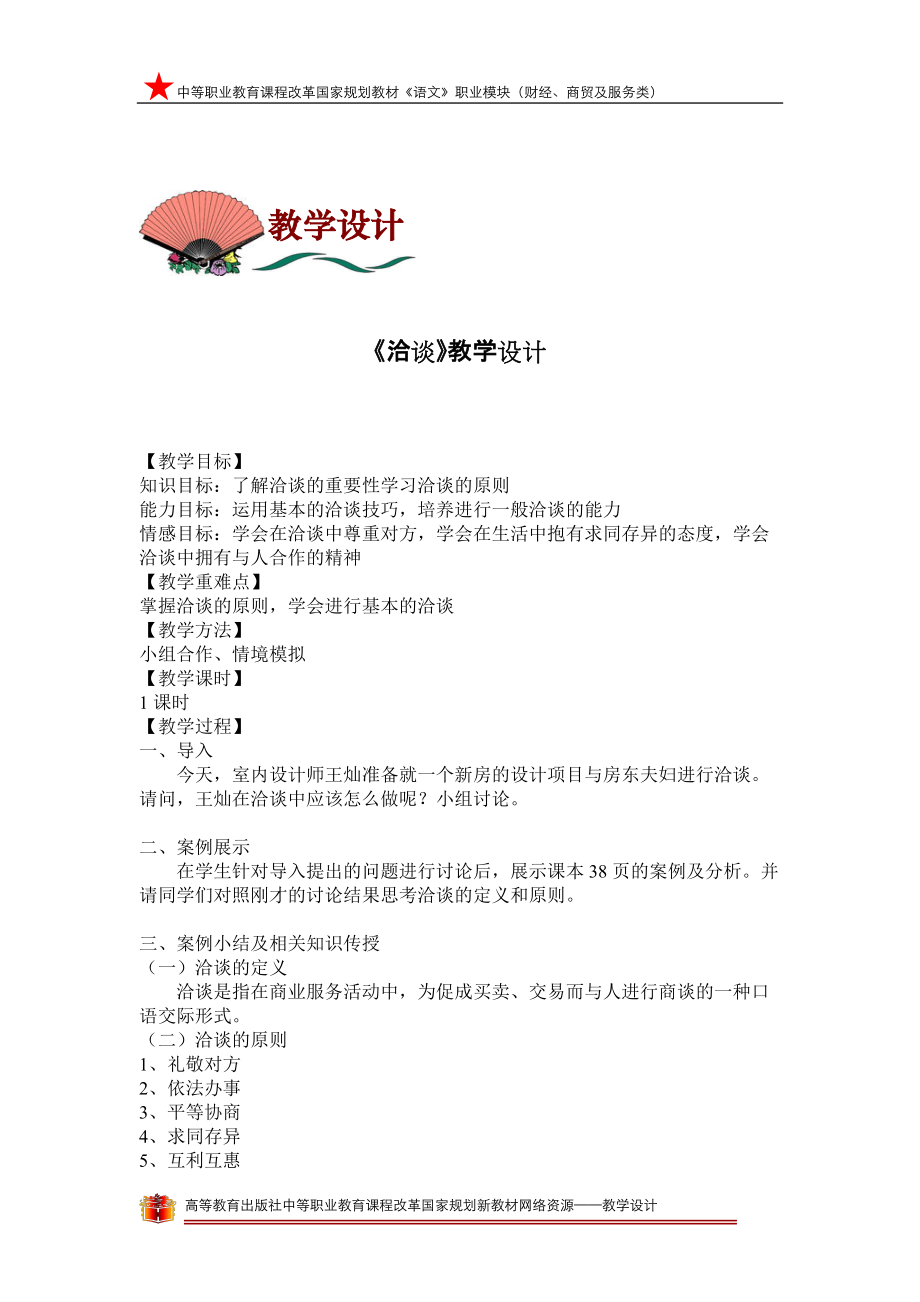 语文(职业模块 财经、商贸及服务类)(修订版) 2.4Ǣ̸_第1页