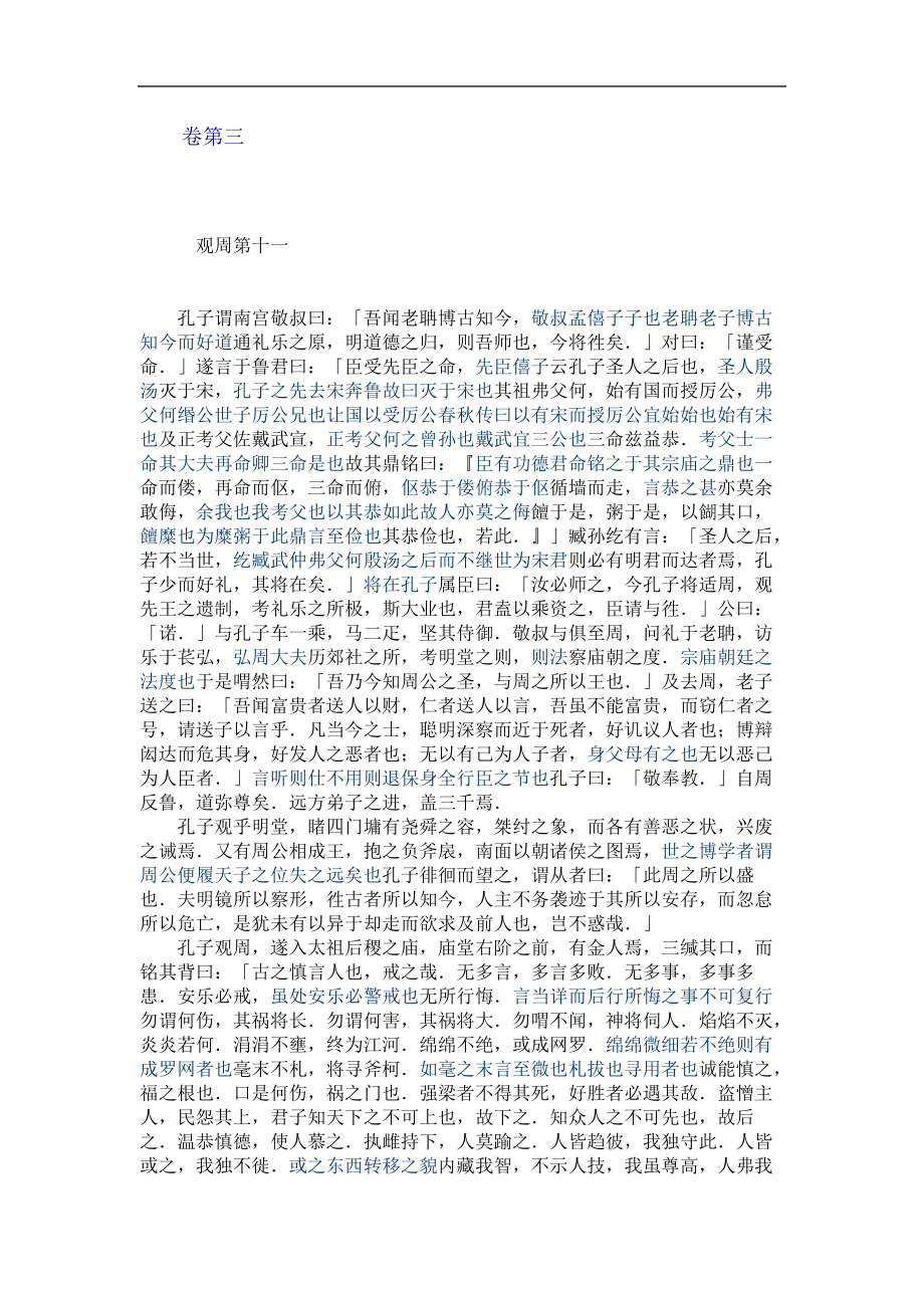 孔子家语 （三国·魏）王肃注 卷03_第1页