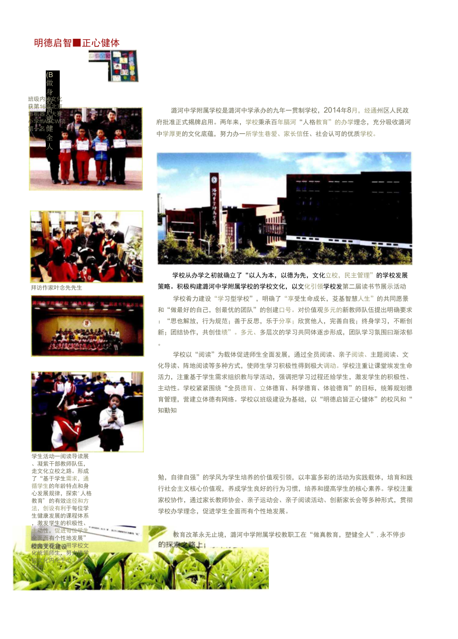 北京市通州区潞河中学附属学校 做真教育 塑健全人_第1页