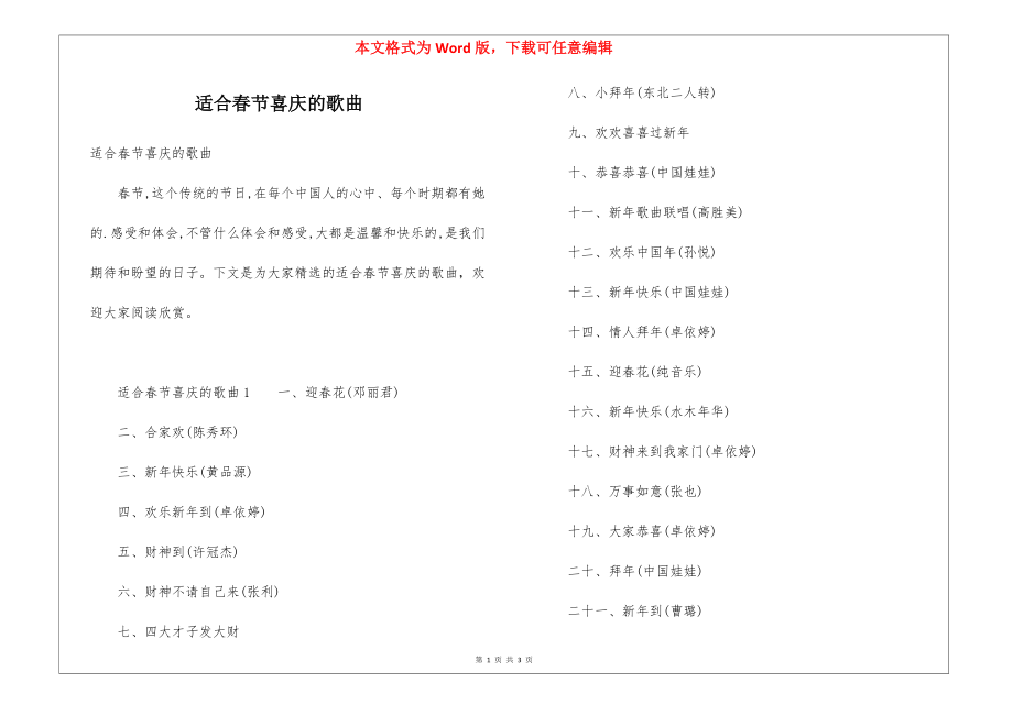 适合春节喜庆的歌曲_第1页
