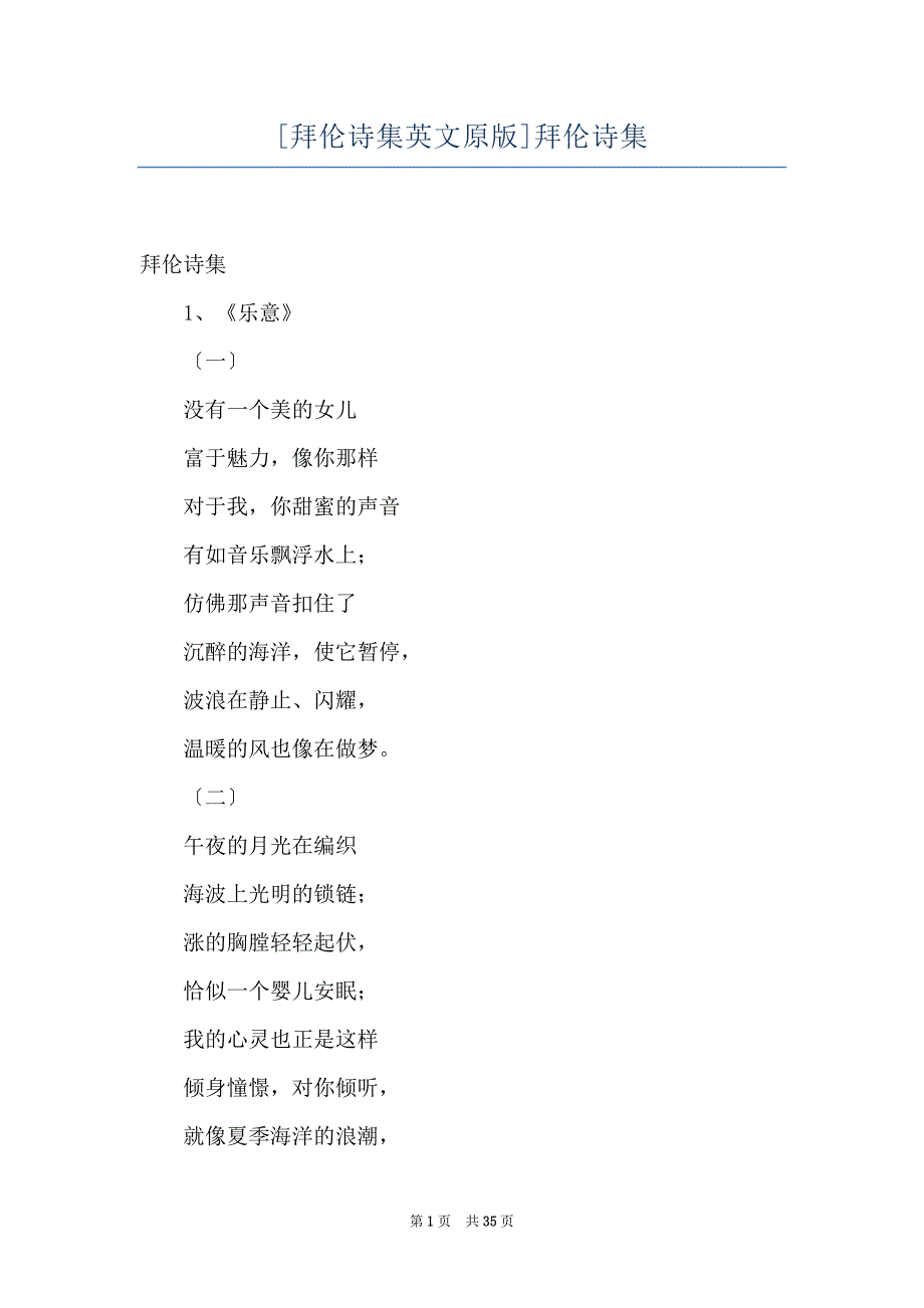 [拜伦诗集英文原版]拜伦诗集_第1页