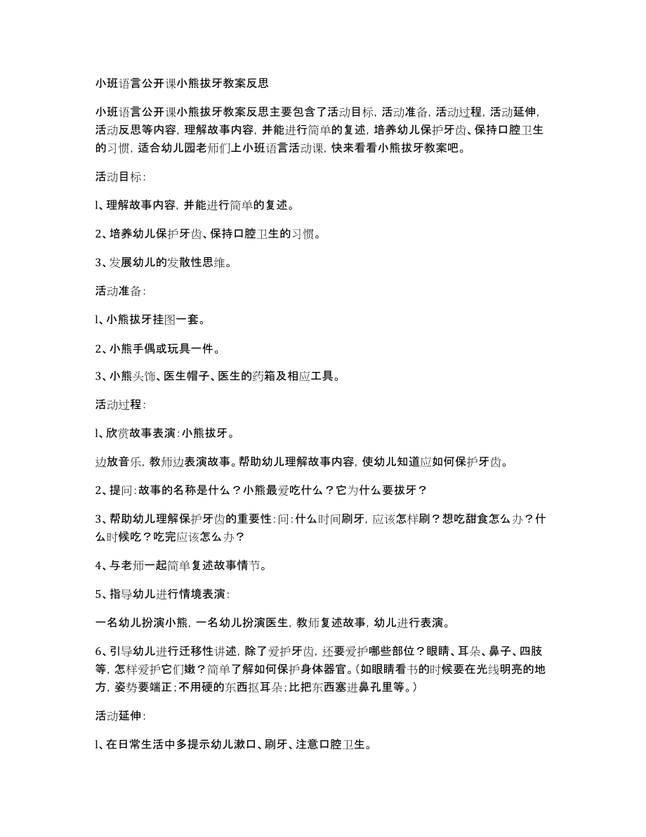 小班语言公开课小熊拔牙教案_第1页