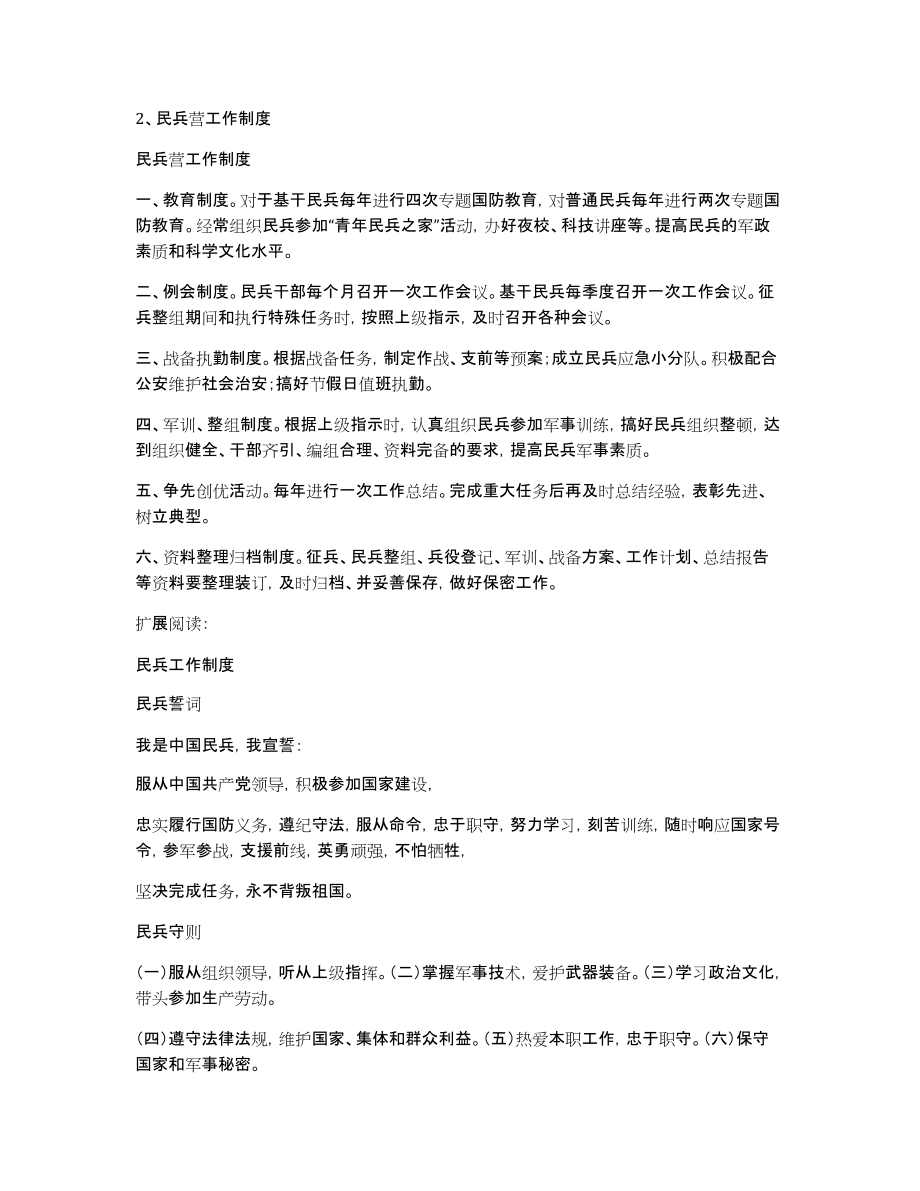 2、民兵营工作制度_第1页