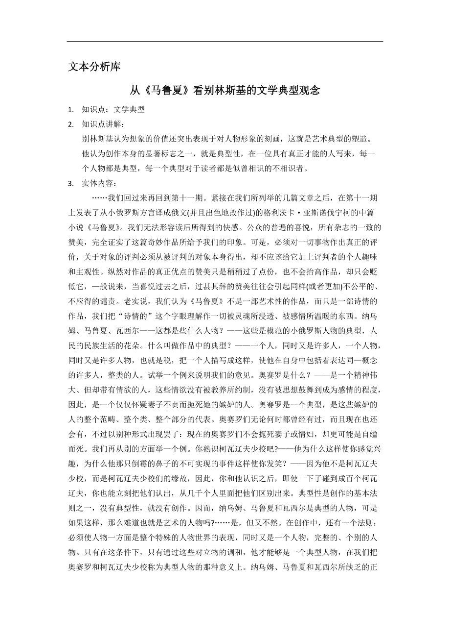 西方文学理论 马工程教材课件 8.3从《马鲁夏》看别林斯基的文学典型观念_第1页