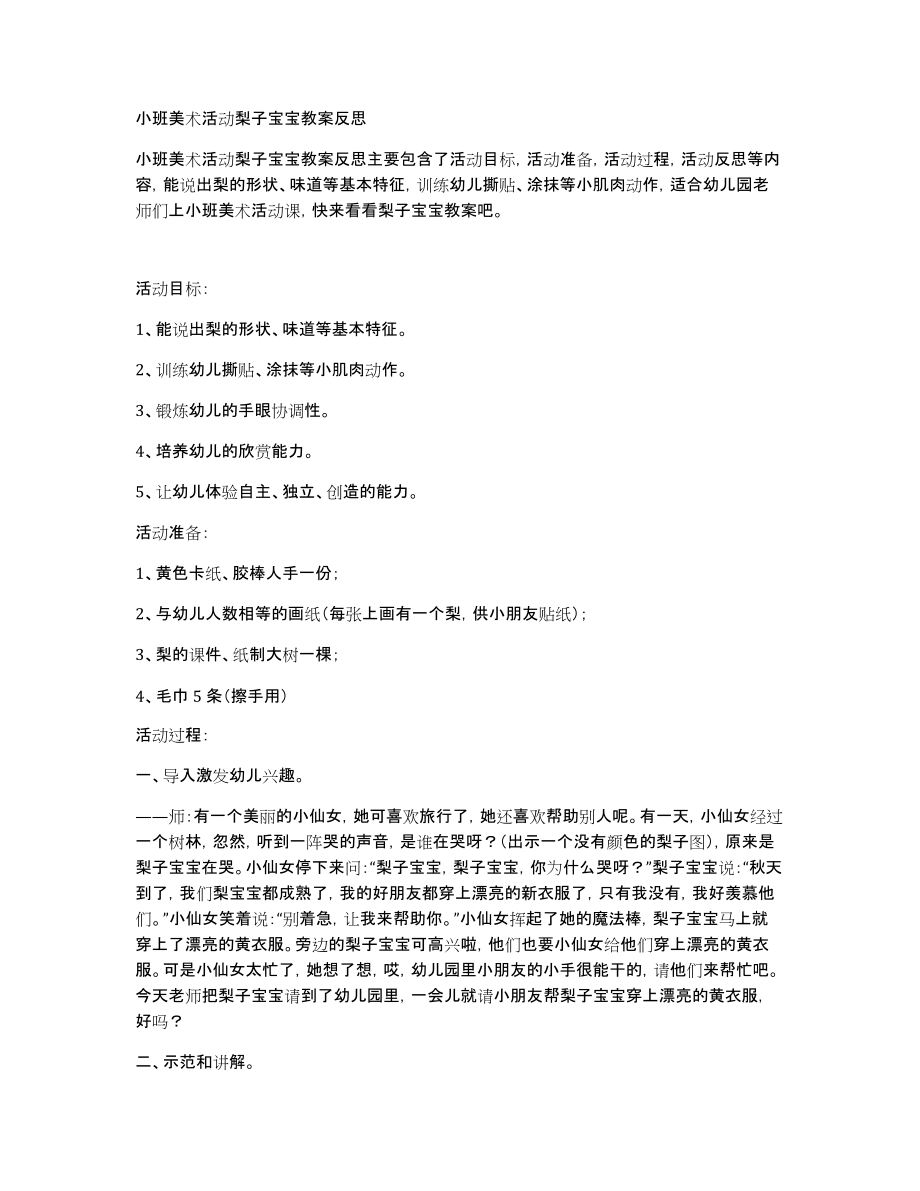 小班美术活动梨子宝宝教案_第1页