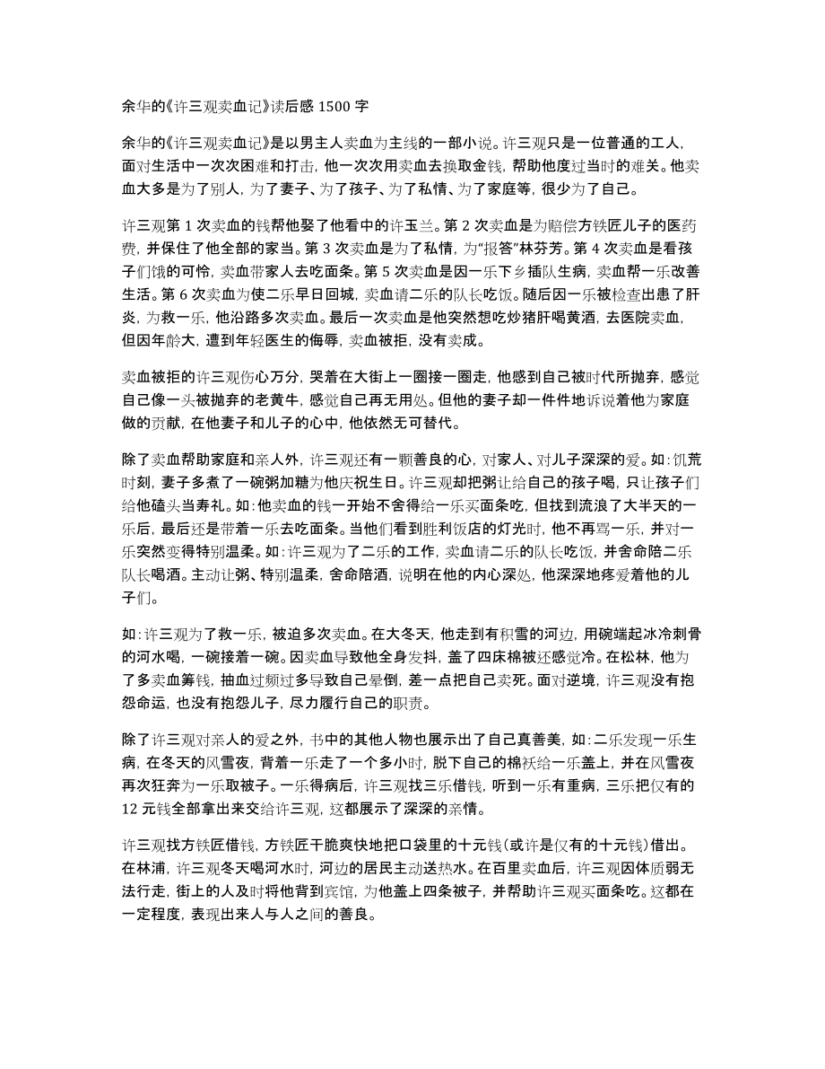余华的《许三观卖血记》读后感1500字_第1页