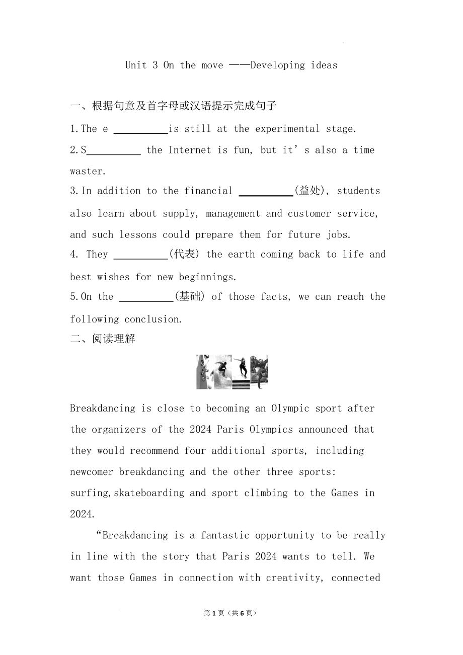 Unit3OnthemoveDevelopingideas同步检测练外研版（2019）高中英语必修第二册_第1页