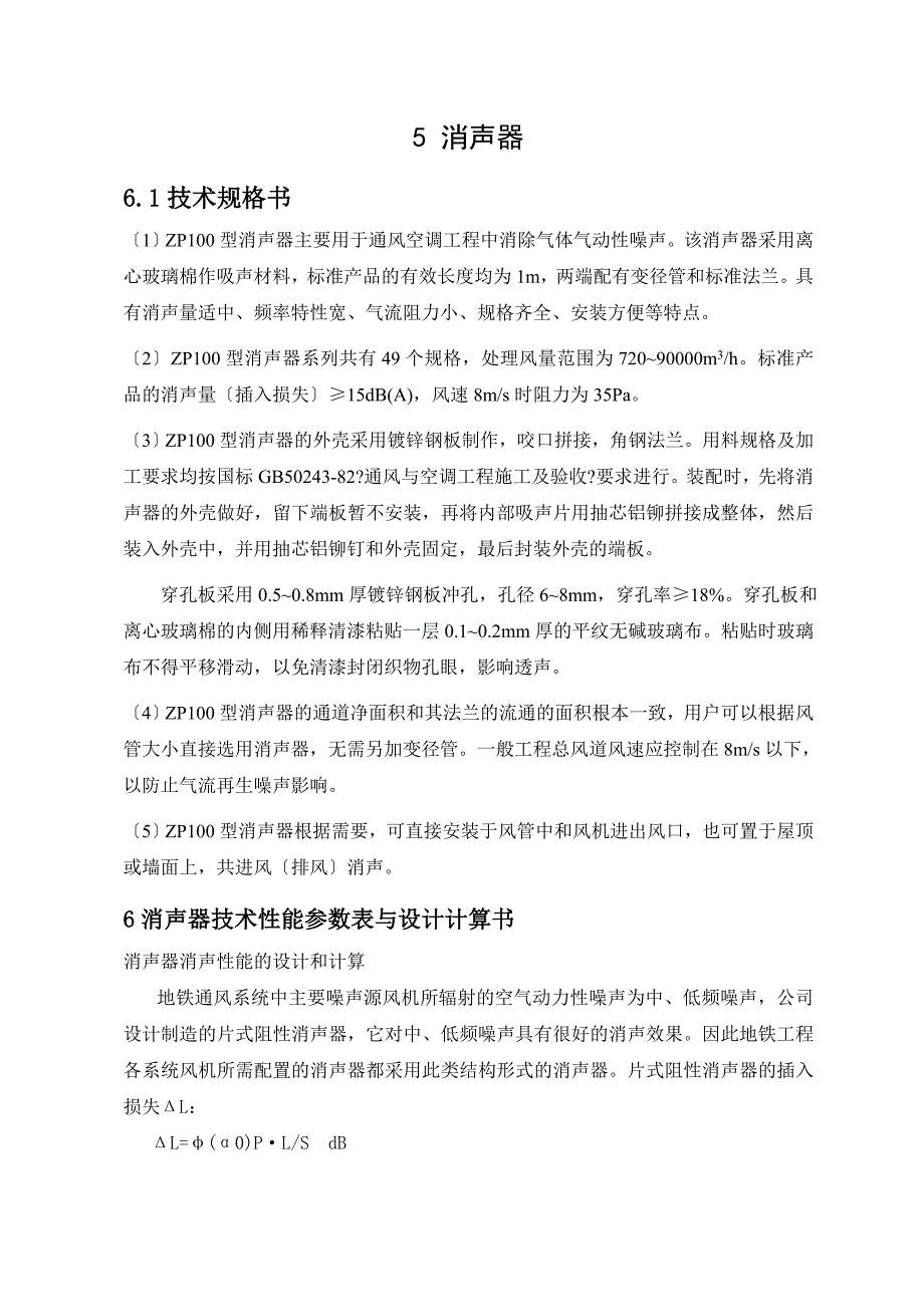 [信息与通信]消声器技术规格书_第1页