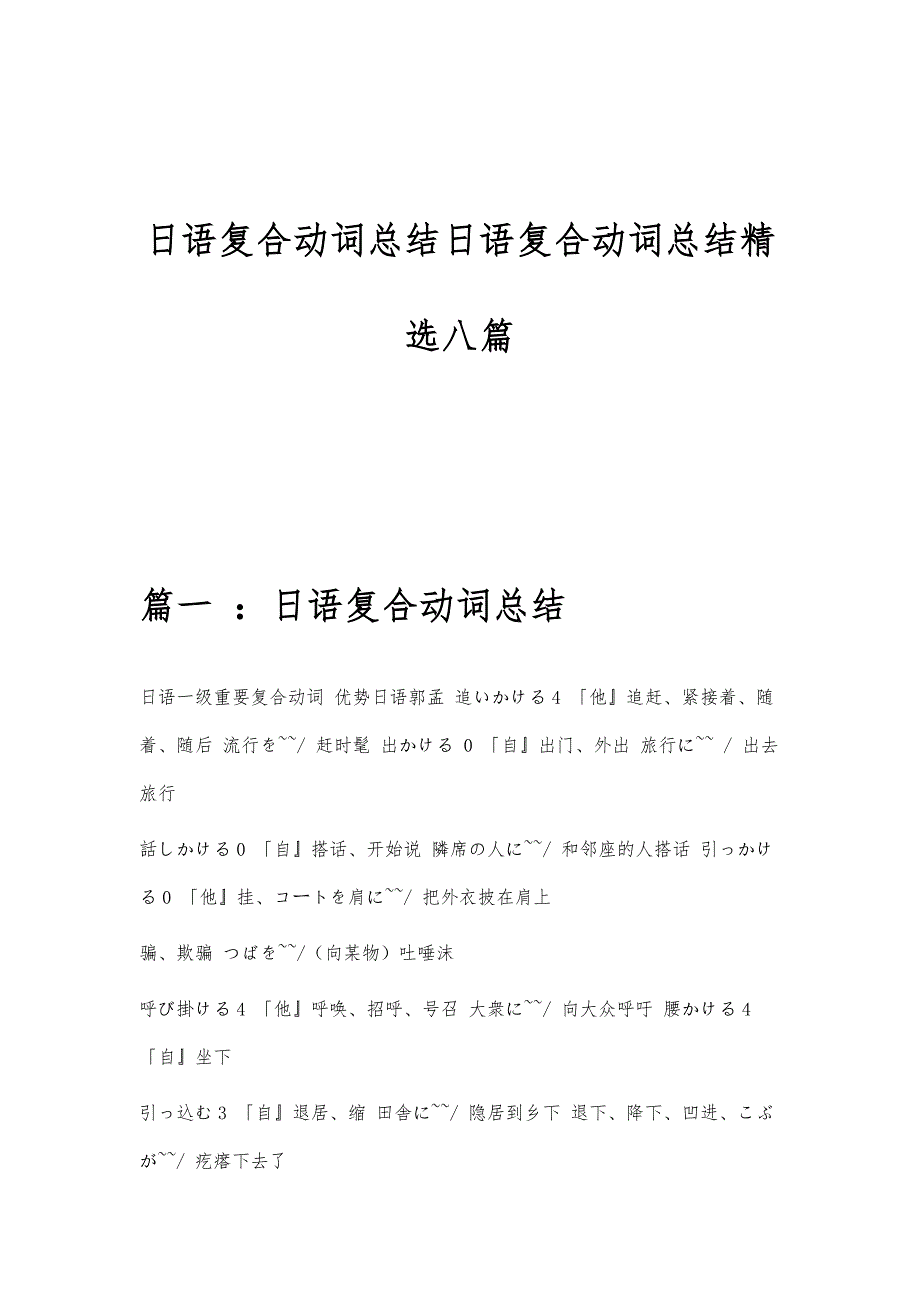 日语复合动词总结日语复合动词总结精选八篇_第1页