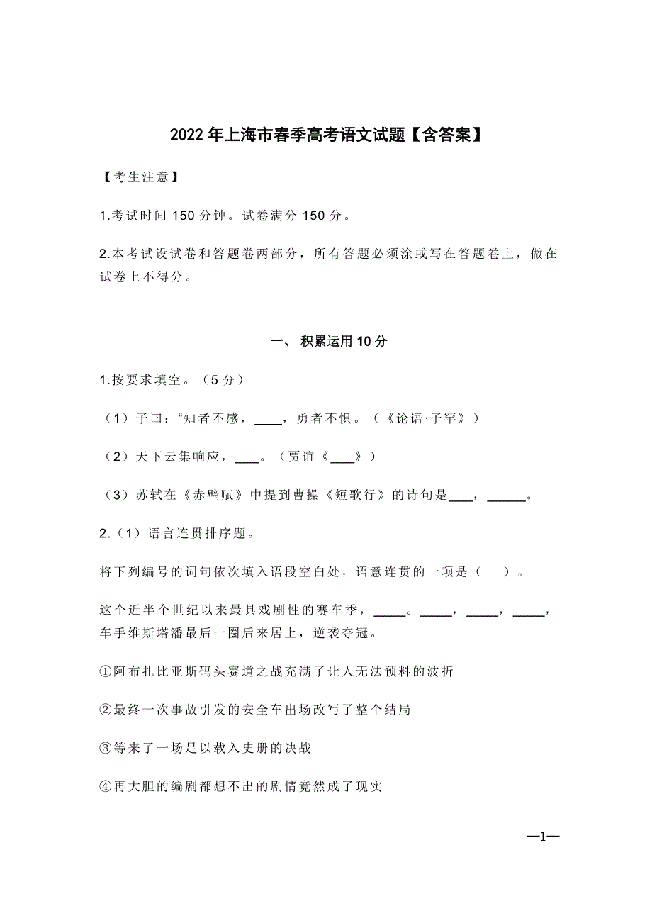 2022年上海市春季高考语文试题【含答案】_第1页