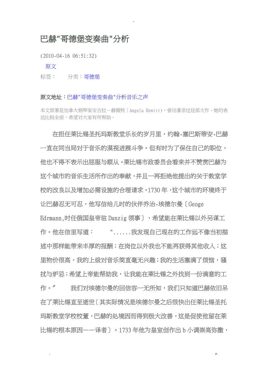 巴赫哥德堡变奏曲分析_第1页