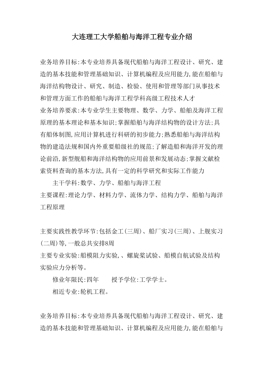 大连理工大学船舶与海洋工程专业介绍_第1页
