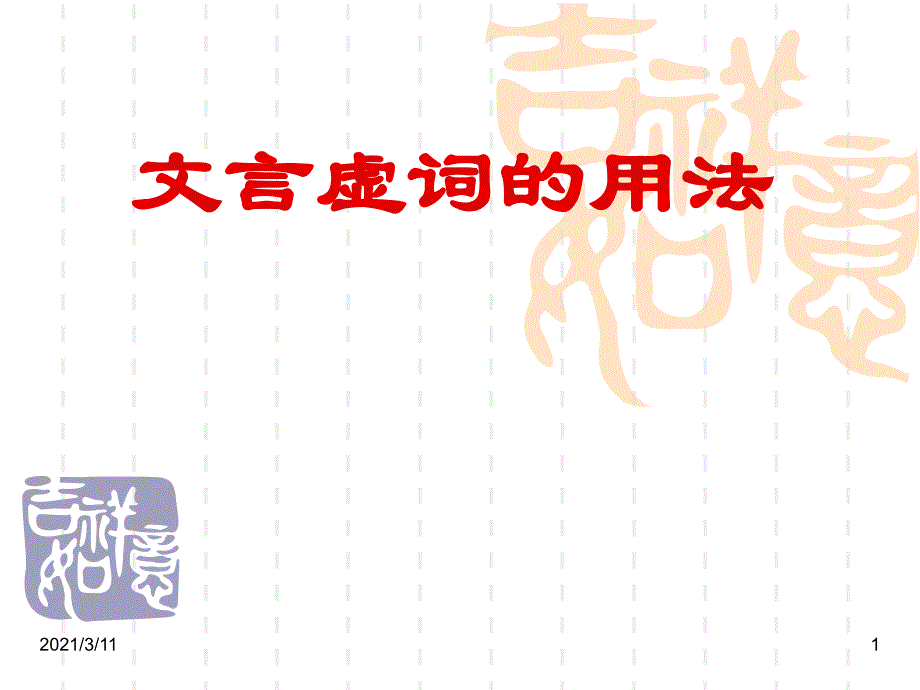 虚词其的意义和用法参考_第1页