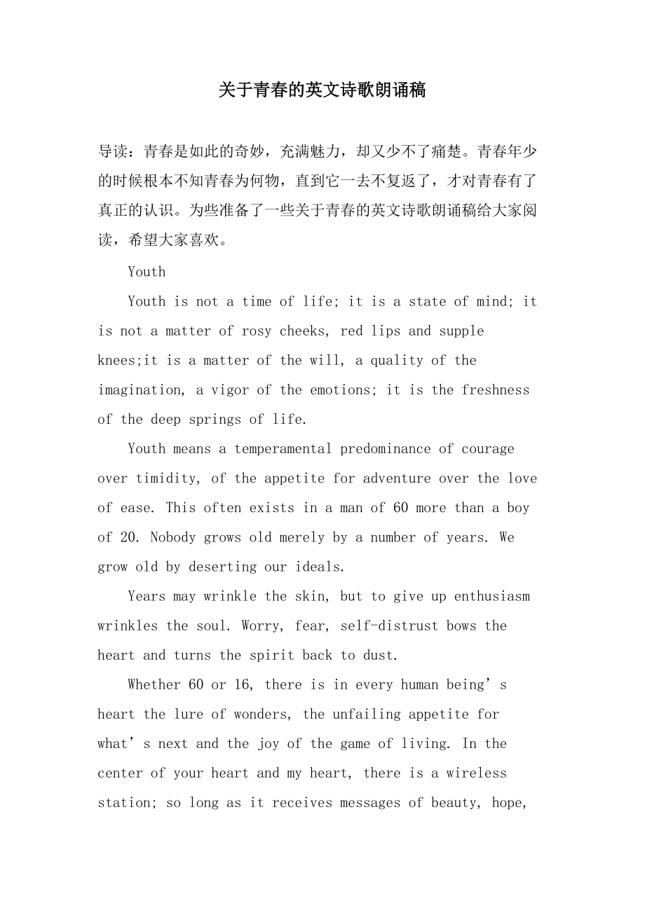关于青春的英文诗歌朗诵稿_第1页