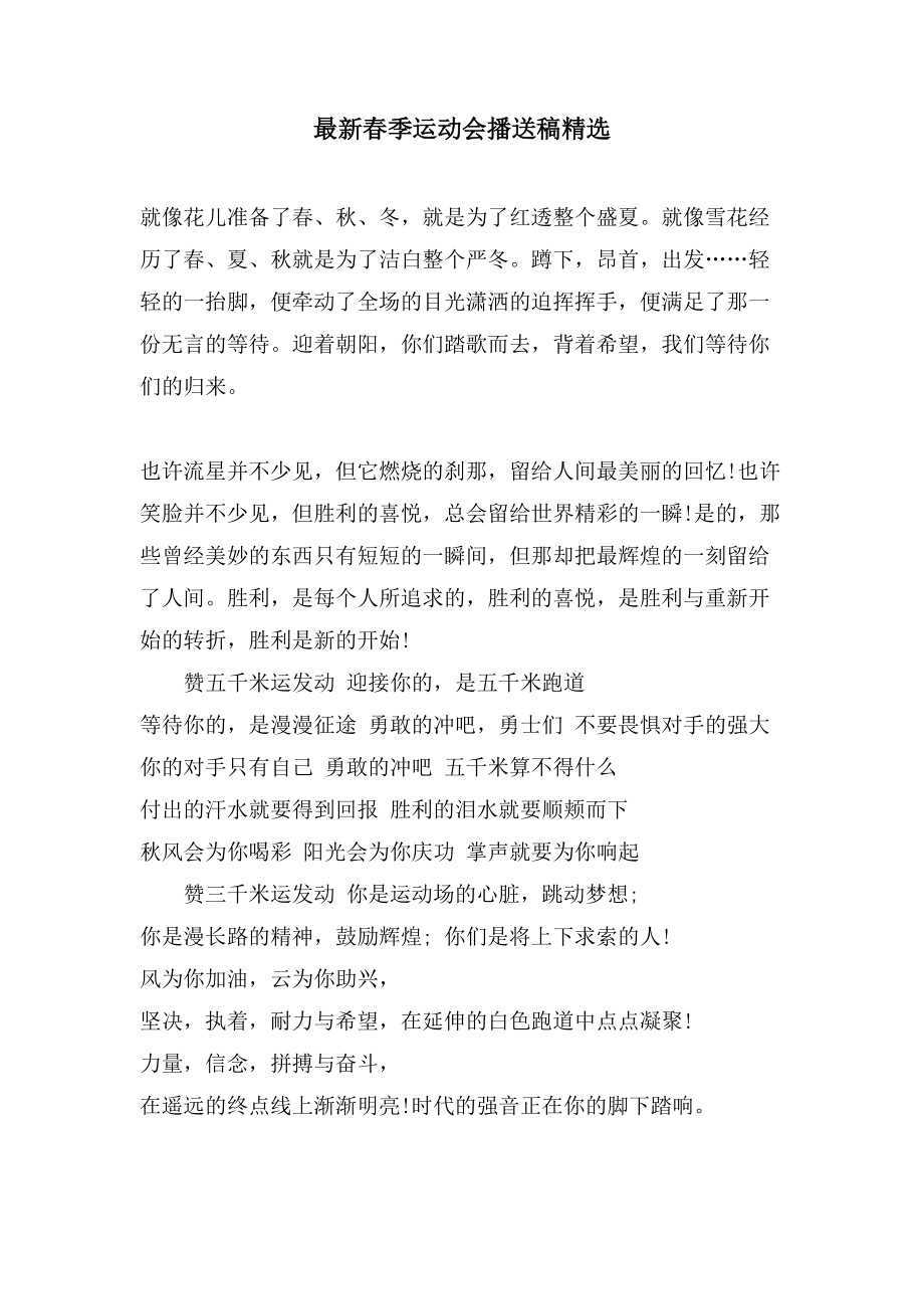 春季运动会广播稿10_第1页