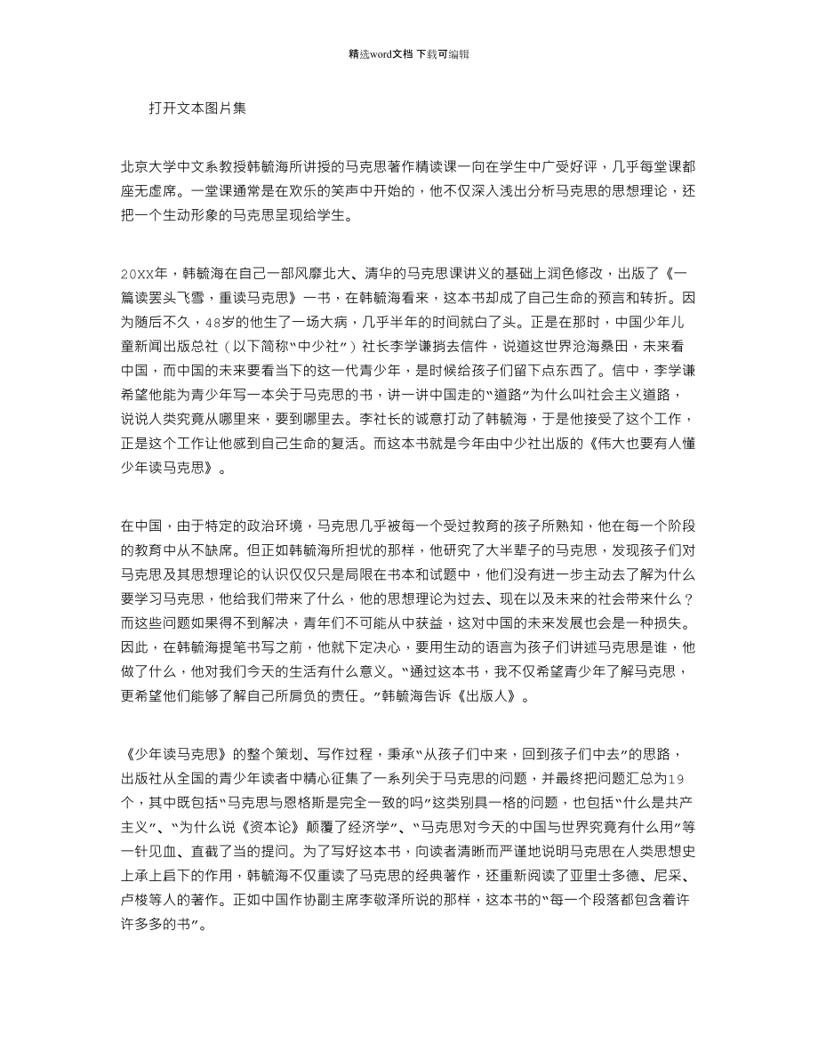 2022年让青少年重新认识马克思_第1页