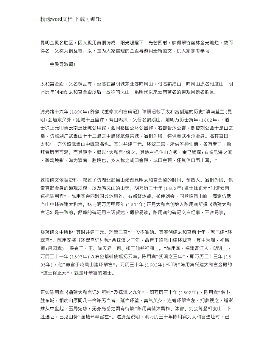 2022年金殿导游词最新文档_第1页