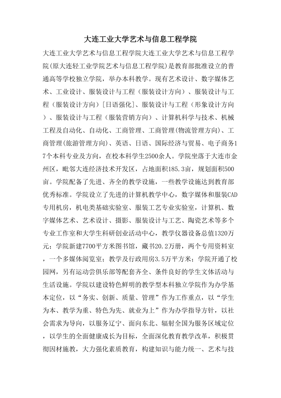 大连工业大学艺术与信息工程学院_第1页