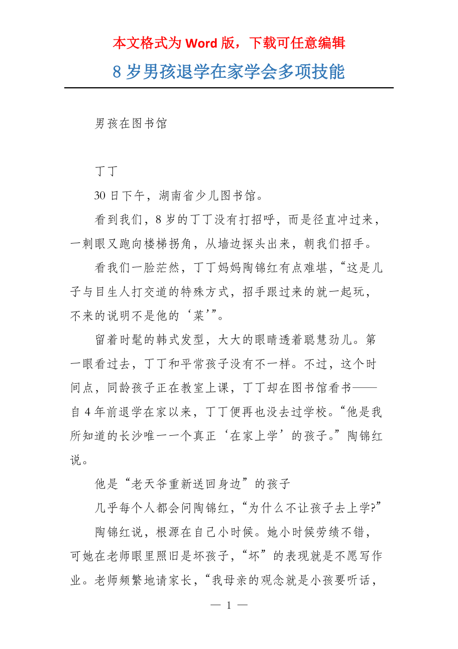 8岁男孩退学在家学会多项技能_第1页