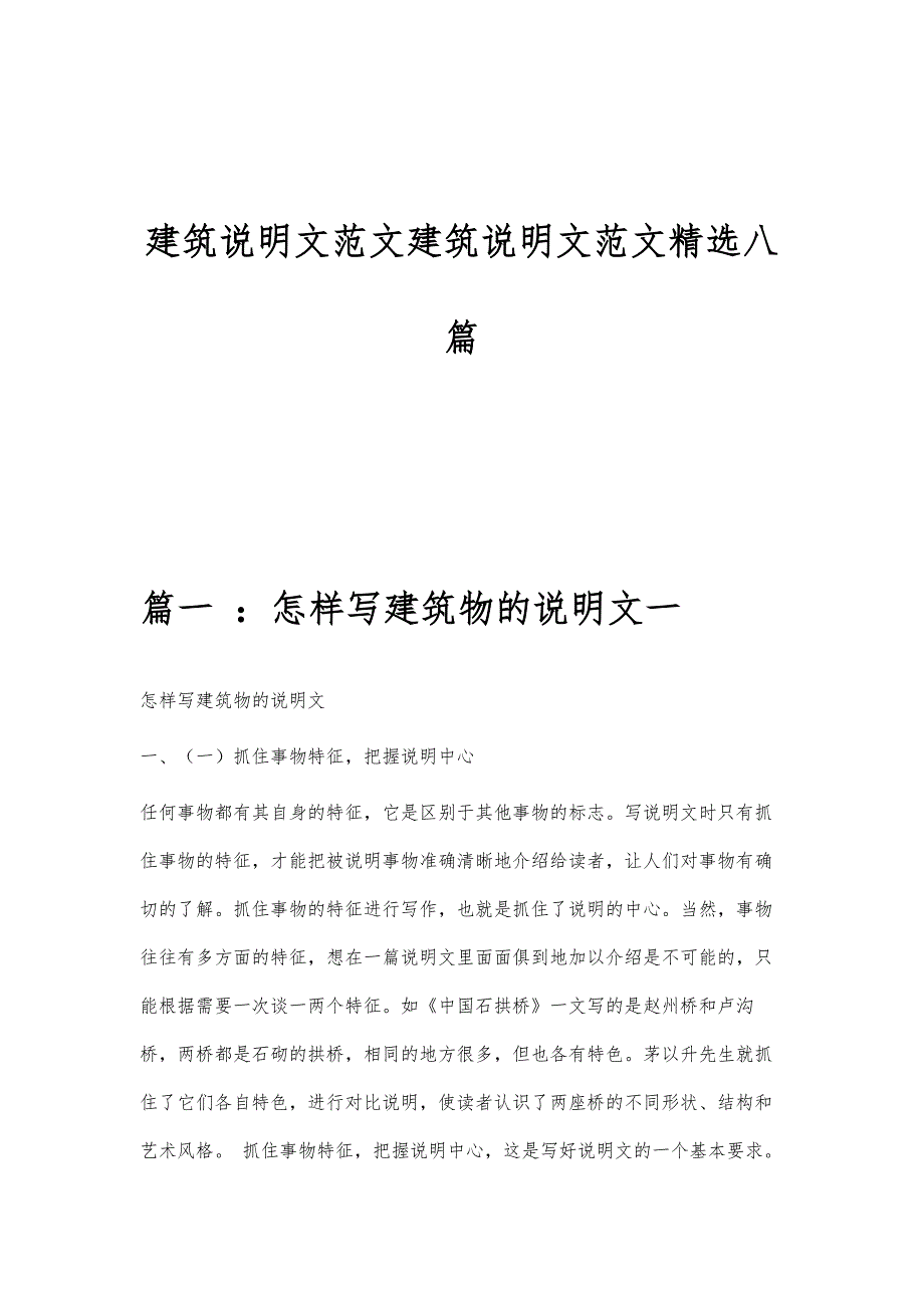 建筑说明文范文建筑说明文范文精选八篇_第1页