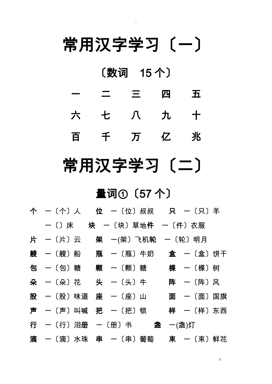 幼儿最常用汉字学习有分类_第1页