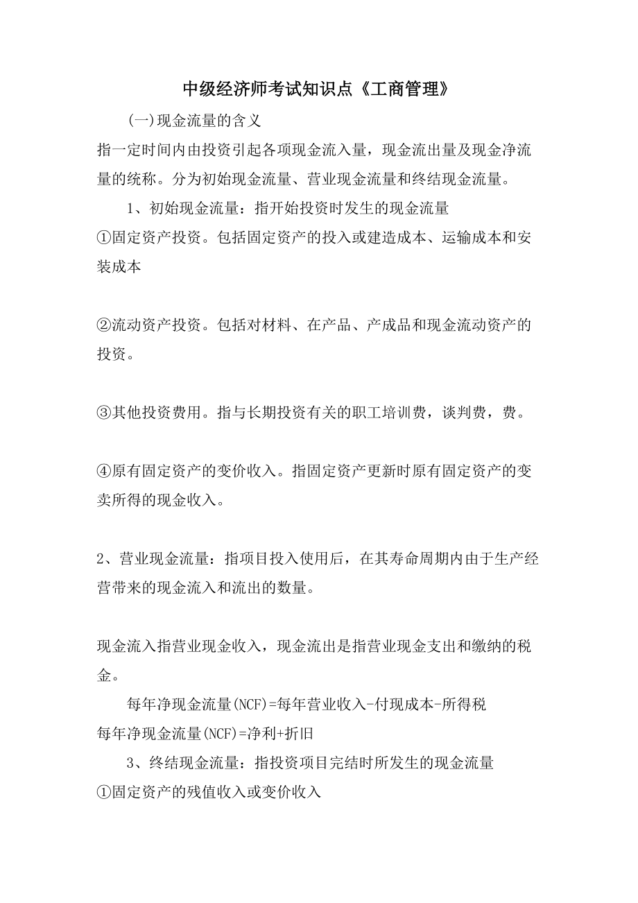 中级经济师考试知识点《工商管理》_第1页