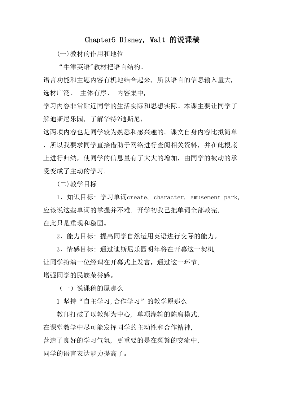 Chapter5 Disney, Walt 的说课稿_第1页