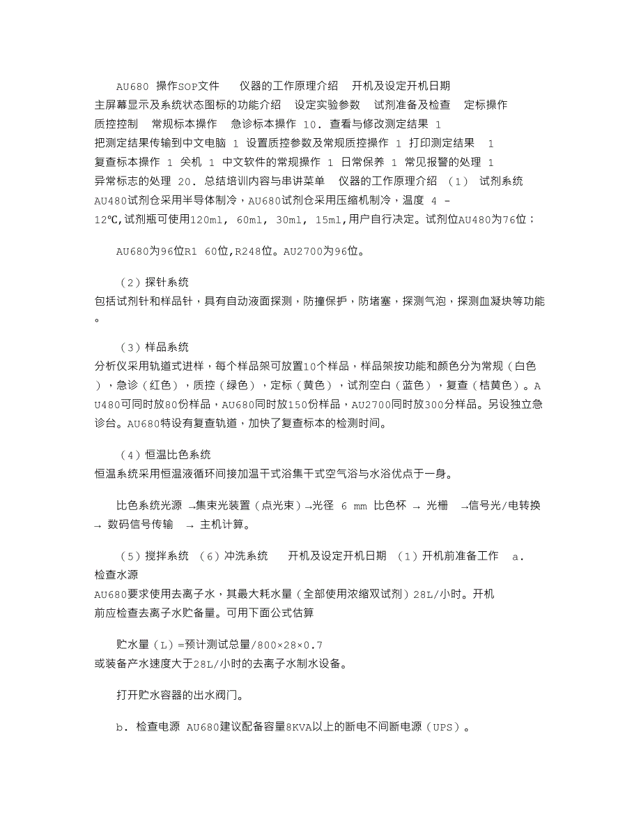 2022年AU680操作SOP文件_第1页