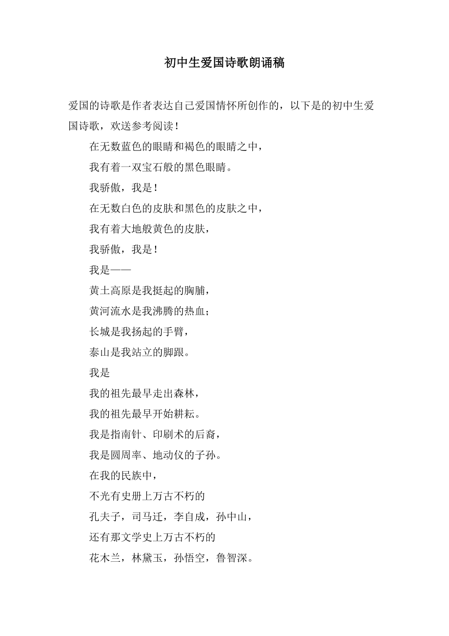 初中生爱国诗歌朗诵稿_第1页