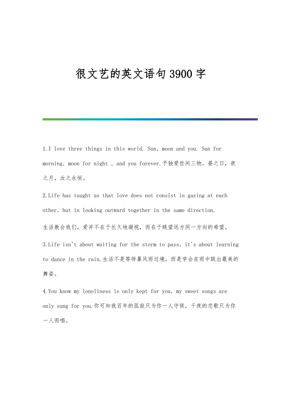很文艺的英文语句3900字_第1页