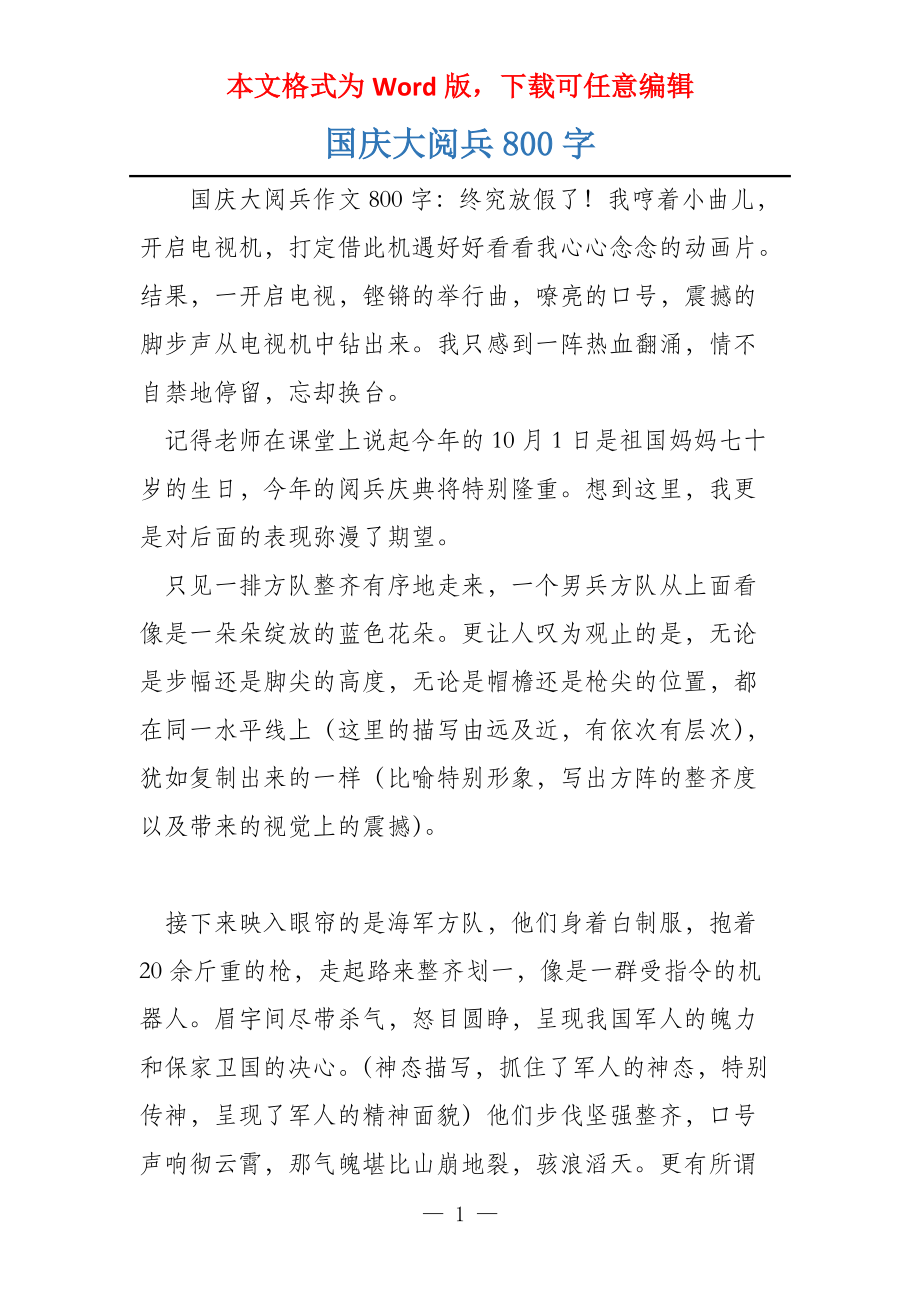 国庆大阅兵800字_第1页