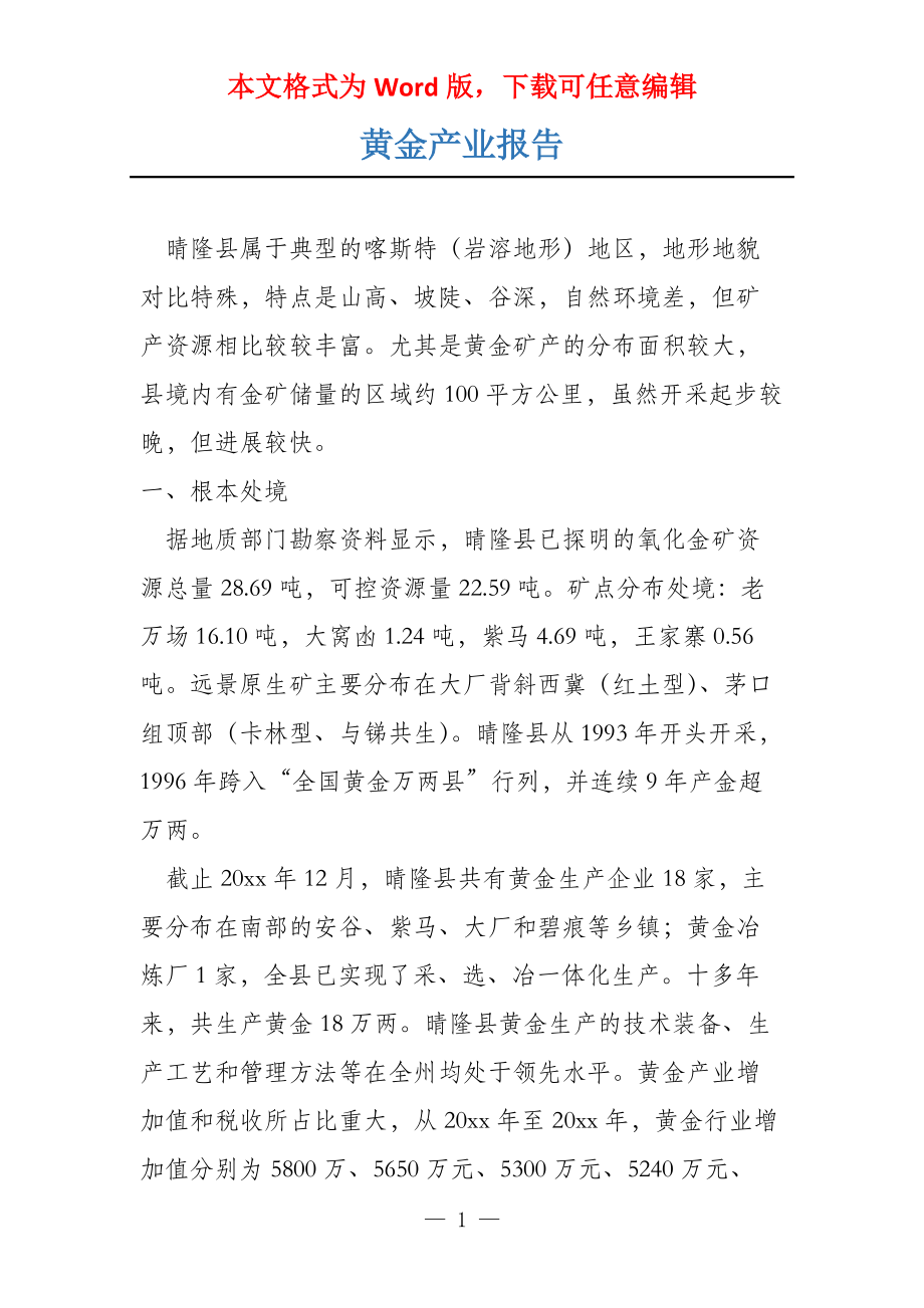 黄金产业报告_第1页