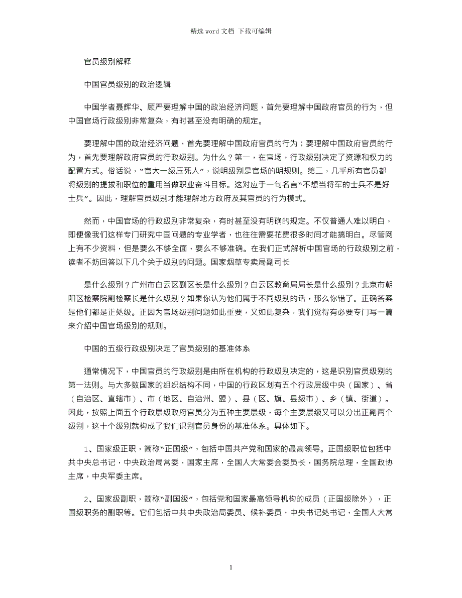 2022年官员级别解释_第1页