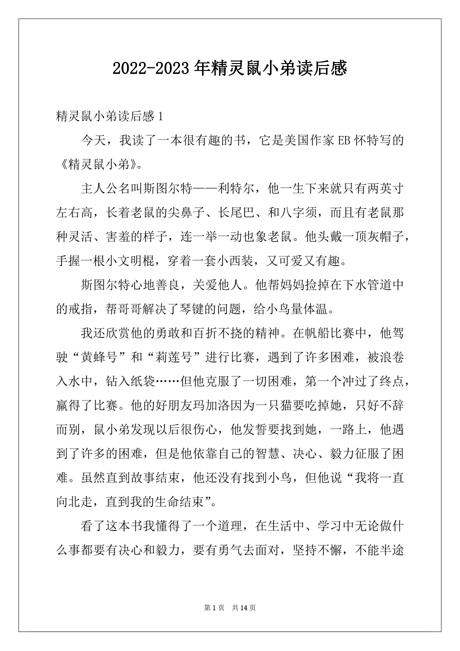 2022-2023年精灵鼠小弟读后感_第1页