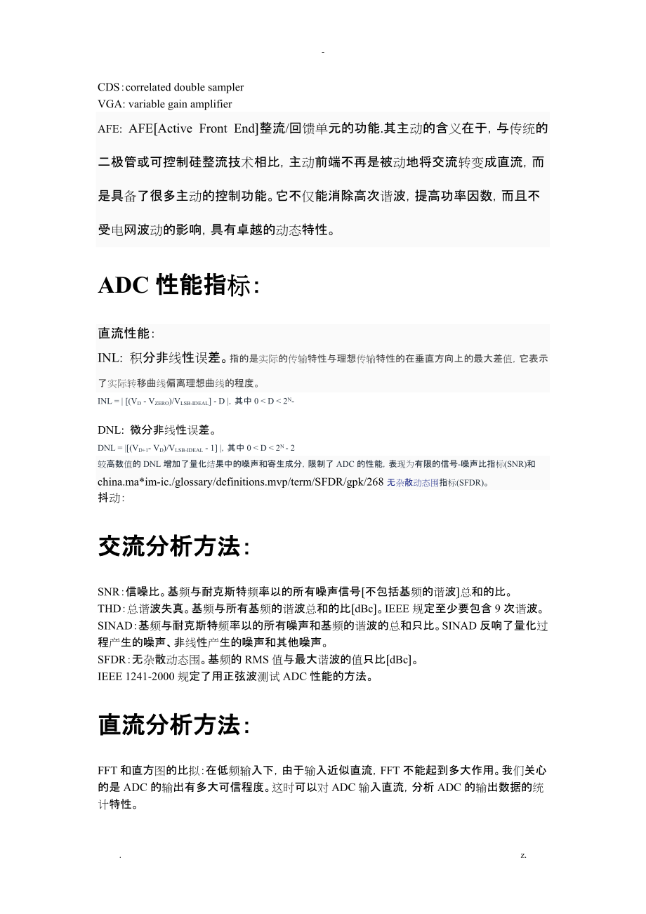 ADC性能参数及测试方法_第1页