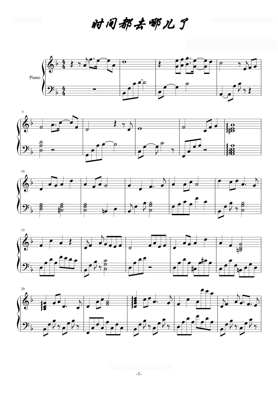 时间都去哪儿了（春晚独奏版）钢琴谱钢琴简谱 数字谱 钢琴双手简谱_第1页