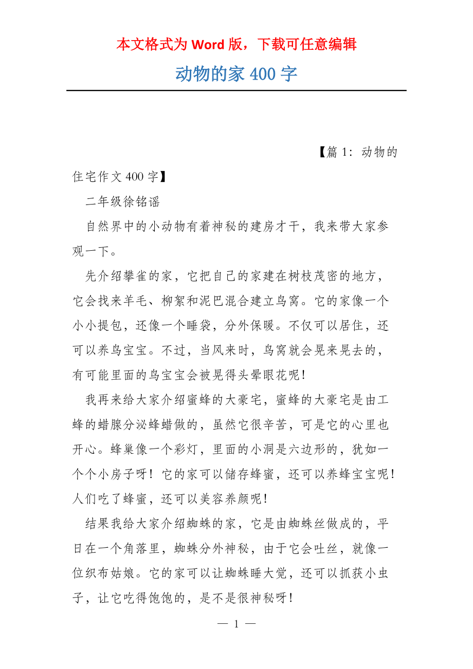 动物的家400字_第1页