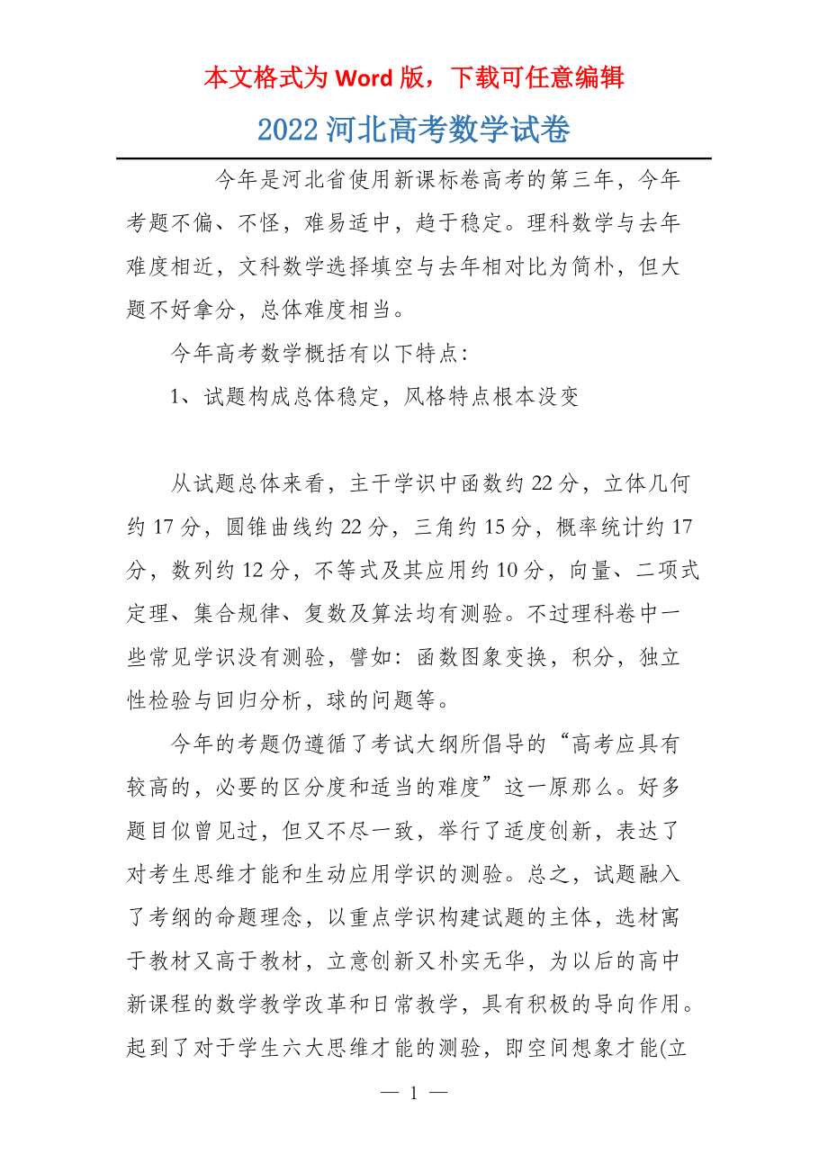 2022河北高考数学试卷_第1页