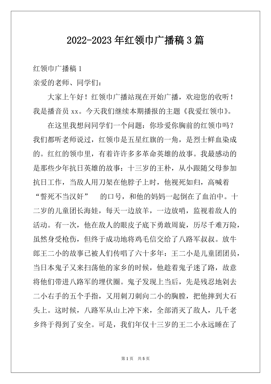 2022-2023年红领巾广播稿3篇_第1页