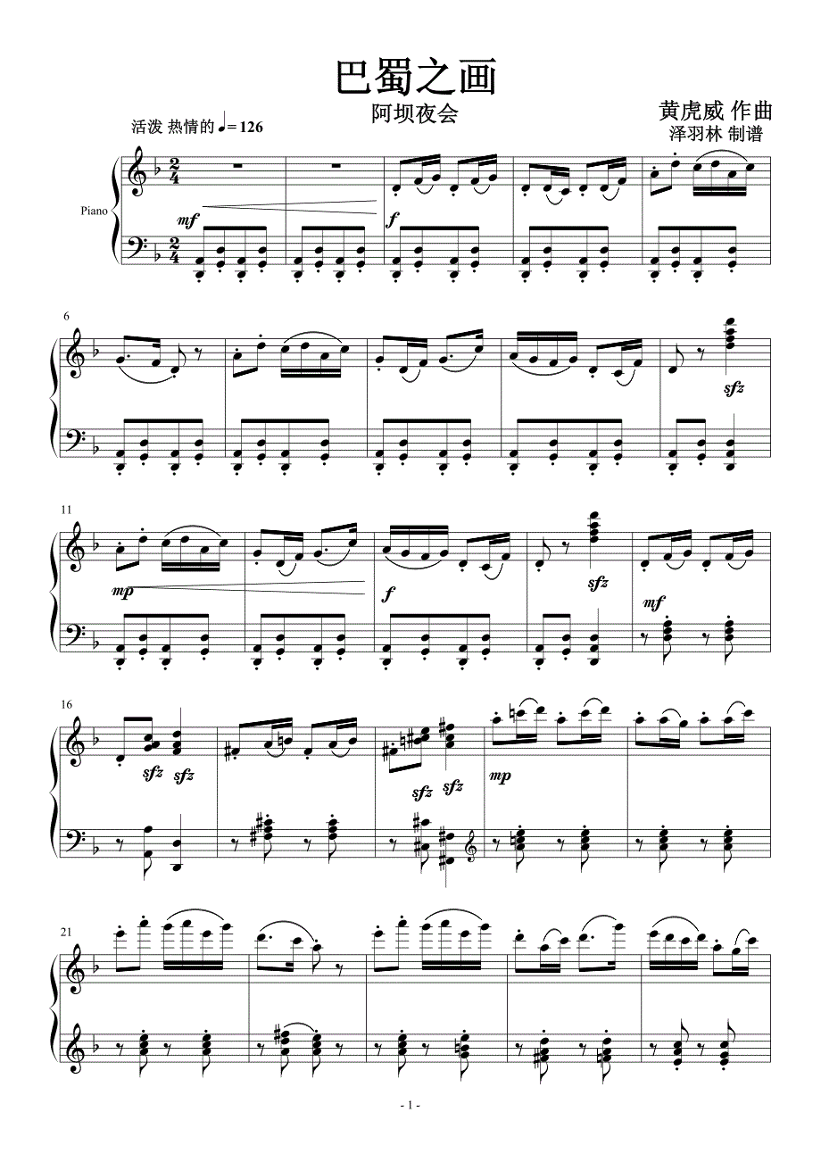 巴蜀之画-阿坝夜会钢琴谱钢琴简谱 数字谱 钢琴双手简谱_第1页